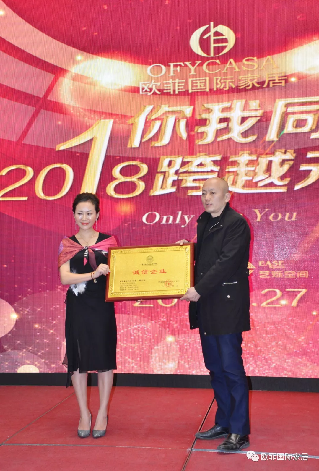 XV软件安装包国际家居九周年盛典圆满落幕 2018年扬帆启航