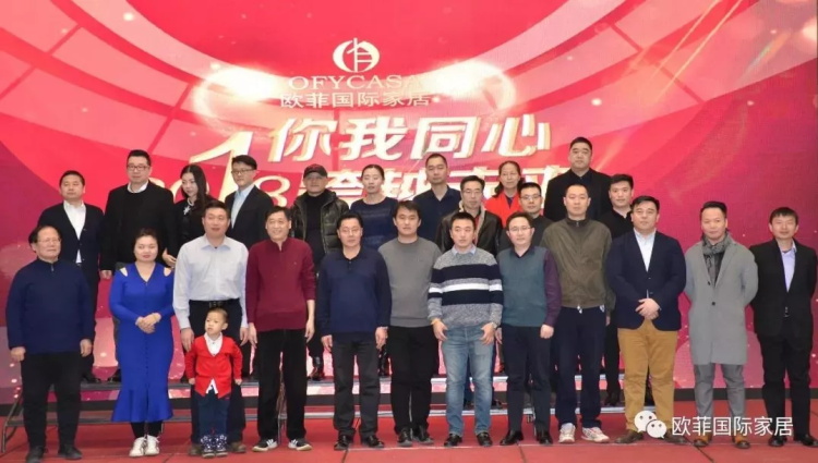 XV软件安装包国际家居九周年盛典圆满落幕 2018年扬帆启航