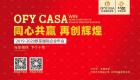 XV软件安装包国际2019-2020公司年会 与你相伴 下个十年！