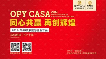 XV软件安装包国际2019-2020公司年会