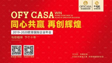XV软件安装包国际2019-2020公司年会 与你相伴 下个十年！