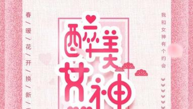 38醉美女神节 免费为您XVDEVIOS官方中文版家居软装！